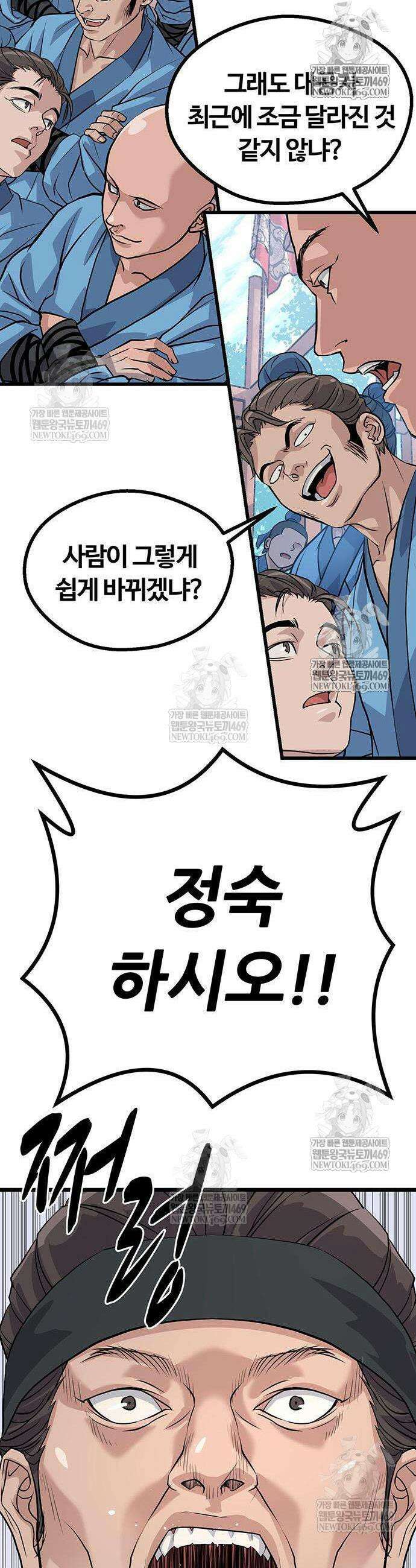 천씨세가의 망나니가 되었다 4화 55