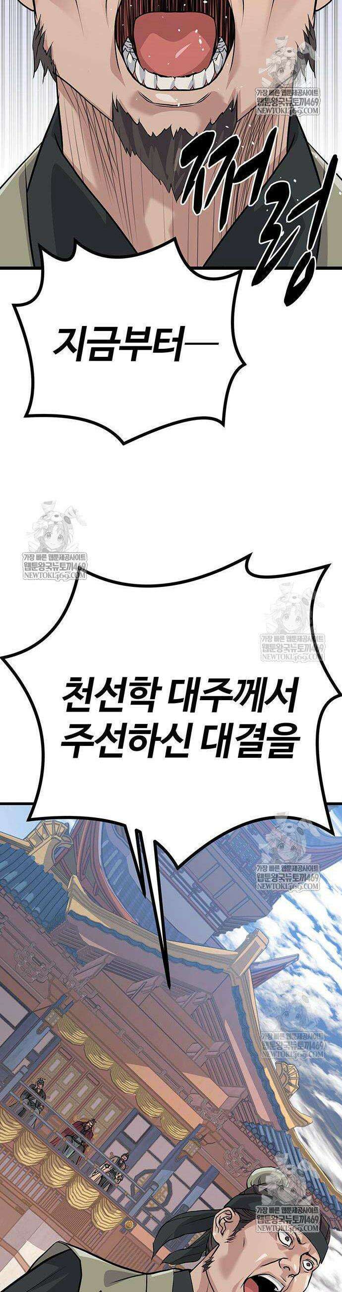 천씨세가의 망나니가 되었다 4화 56