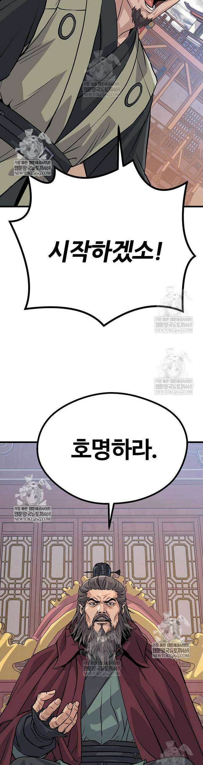 천씨세가의 망나니가 되었다 4화 57