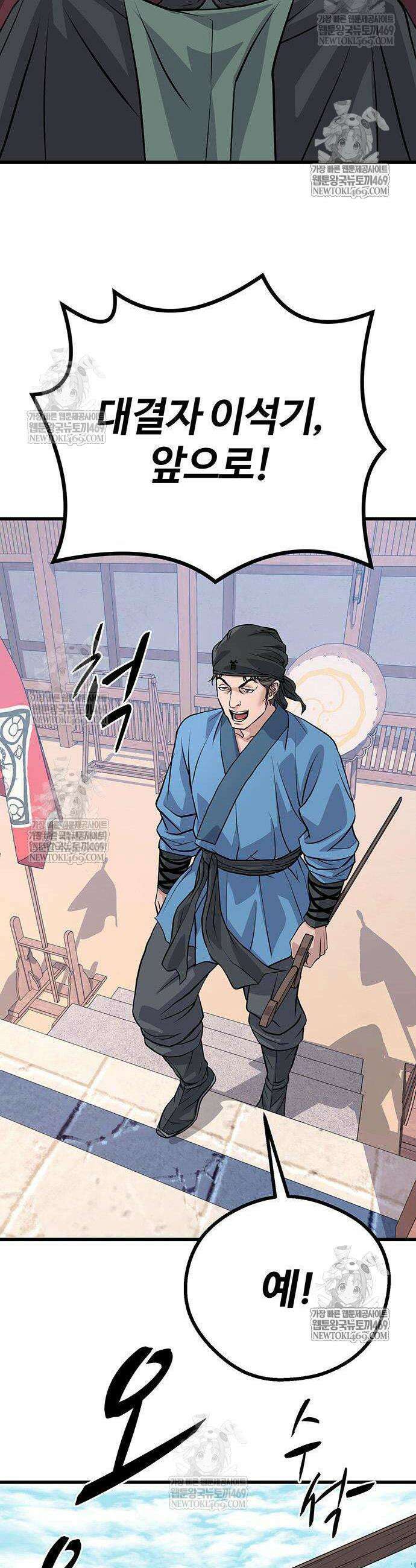 천씨세가의 망나니가 되었다 4화 58