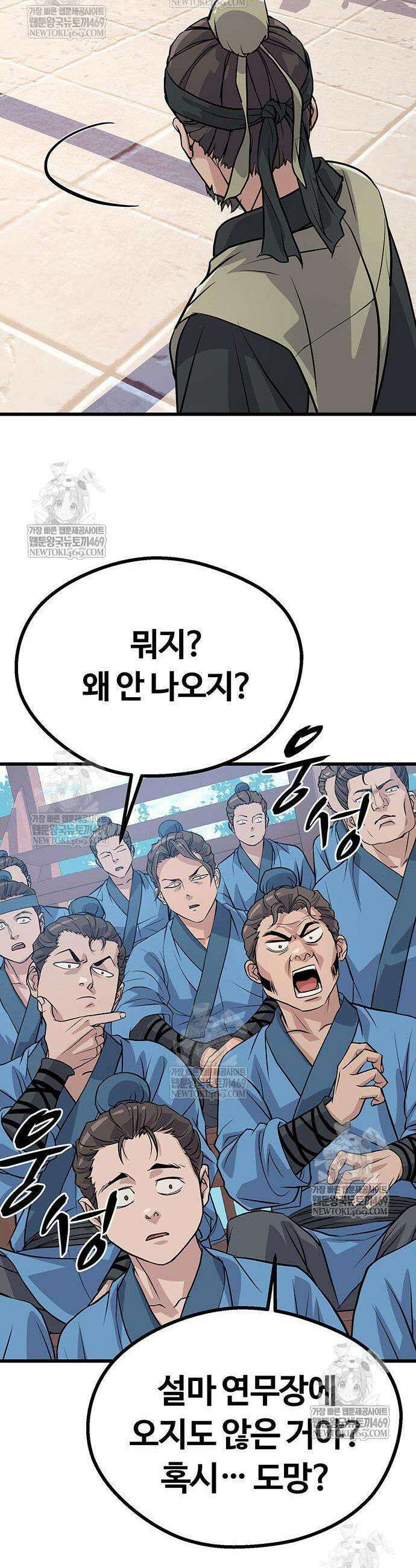 천씨세가의 망나니가 되었다 4화 61