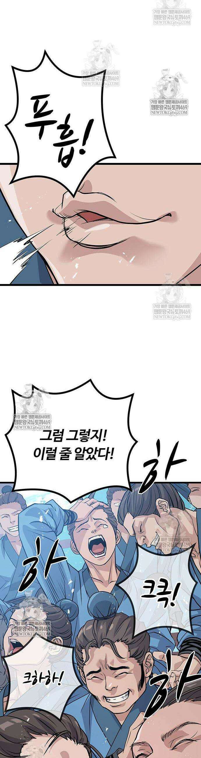 천씨세가의 망나니가 되었다 4화 62