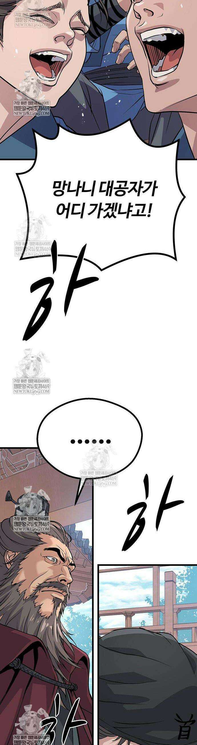 천씨세가의 망나니가 되었다 4화 63