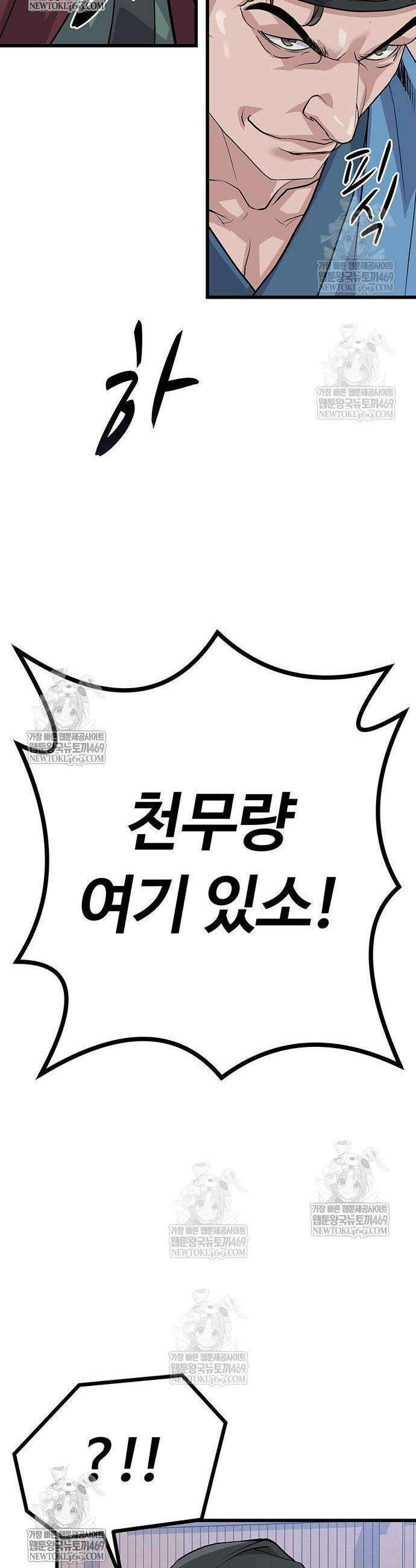 천씨세가의 망나니가 되었다 4화 64