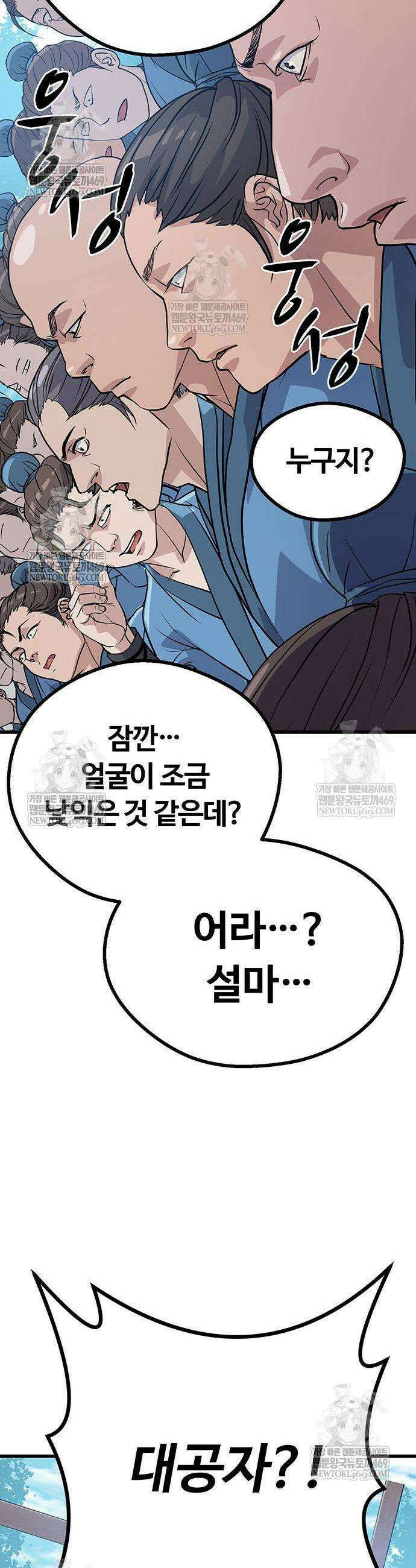 천씨세가의 망나니가 되었다 4화 67