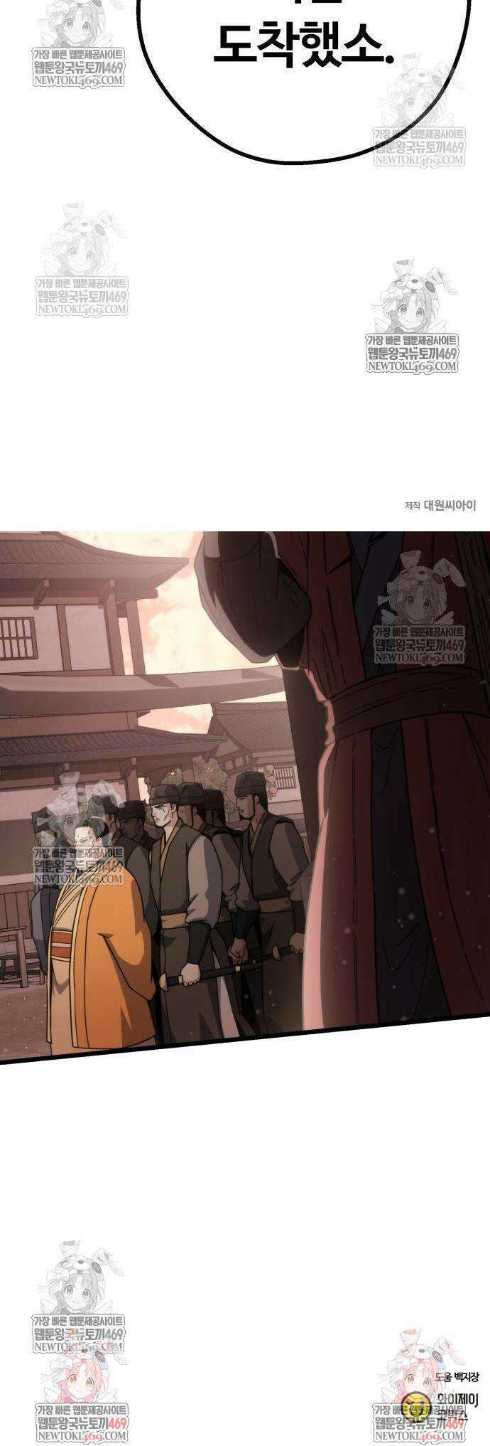천씨세가의 망나니가 되었다 4화 70