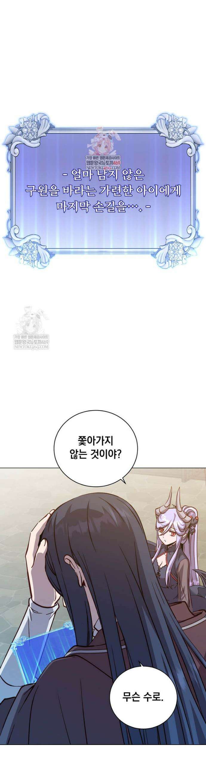 만렙 영웅님께서 귀환하신다! 226화 1