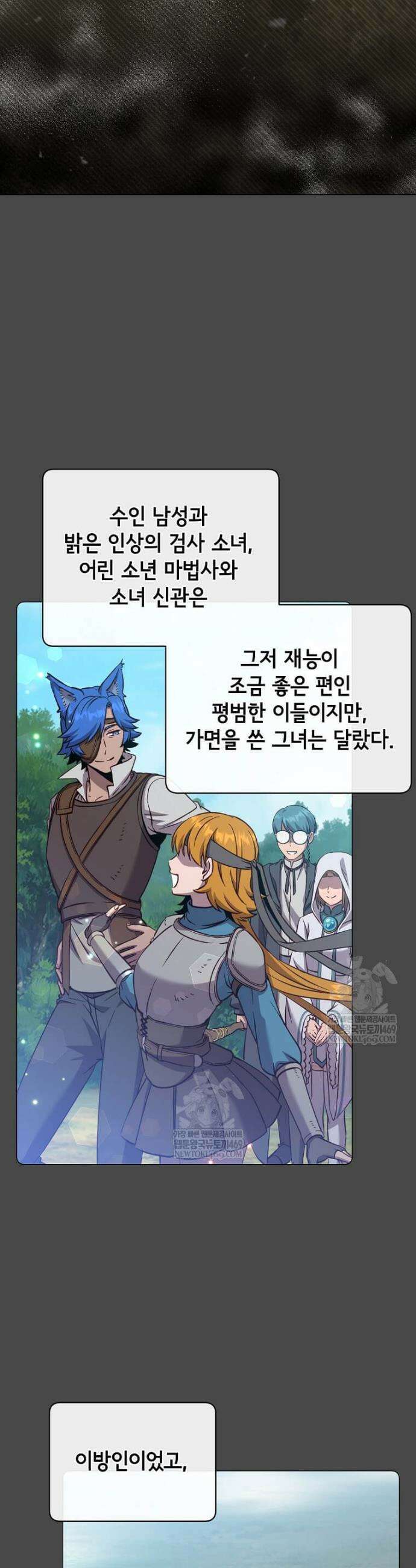 만렙 영웅님께서 귀환하신다! 226화 8