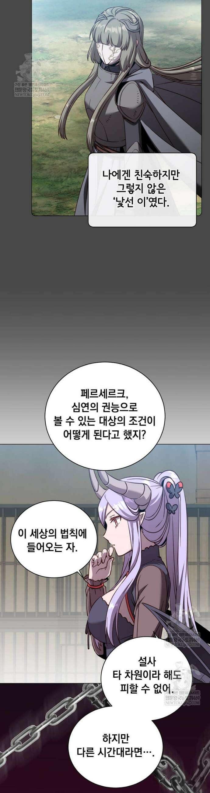 만렙 영웅님께서 귀환하신다! 226화 9