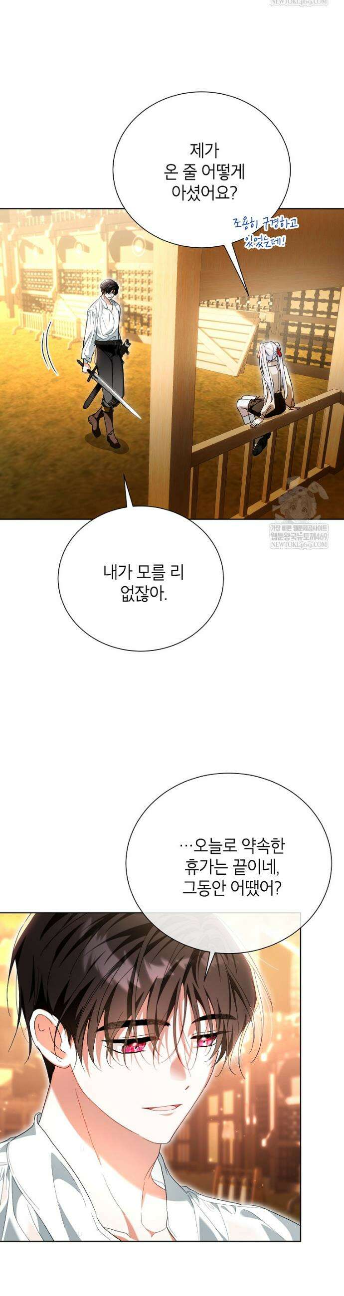 서브 남주네 기사단장입니다 26화 4