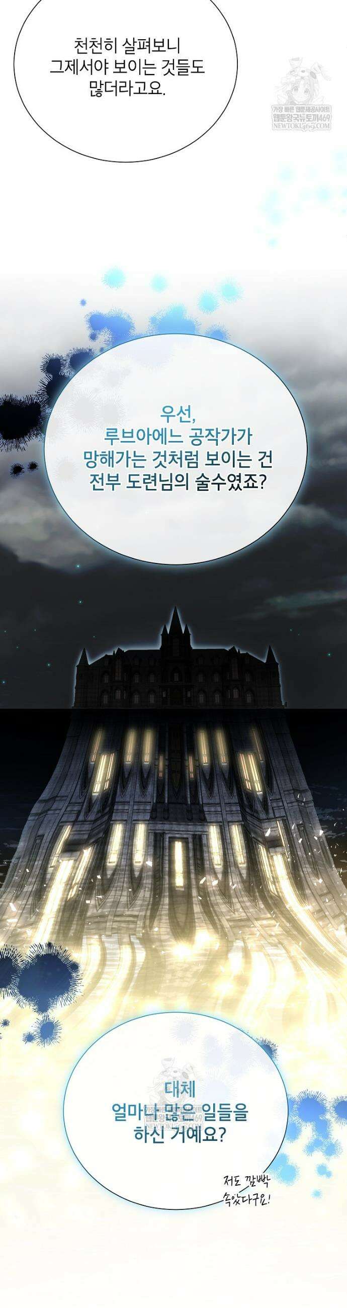 서브 남주네 기사단장입니다 26화 6
