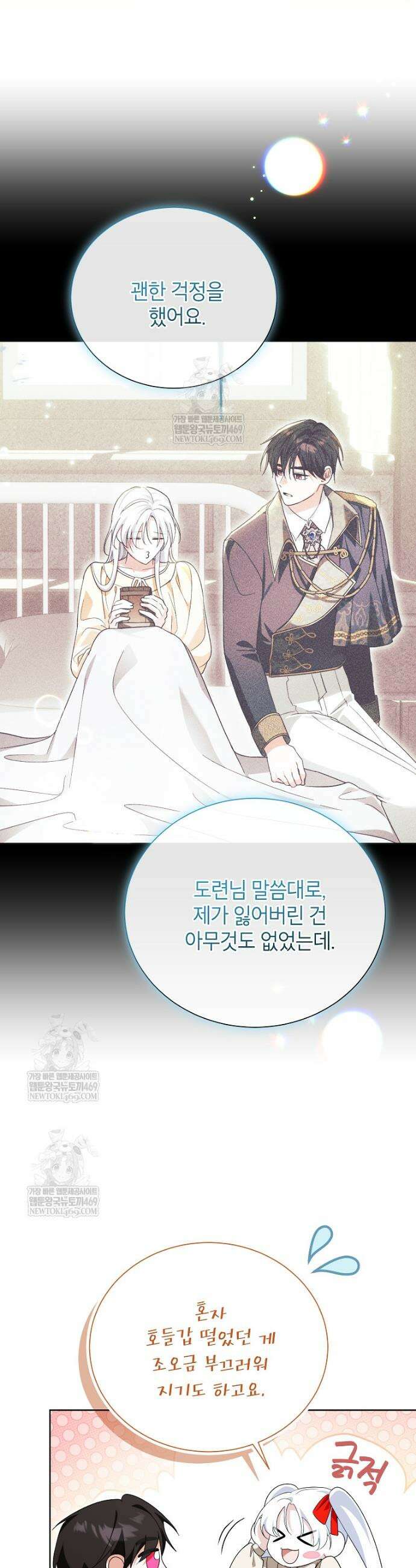 서브 남주네 기사단장입니다 26화 7