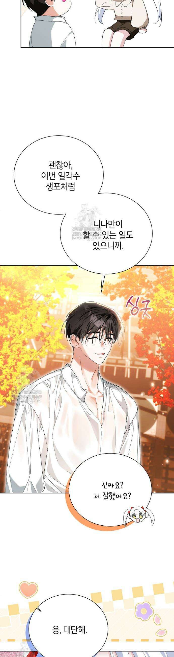 서브 남주네 기사단장입니다 26화 8