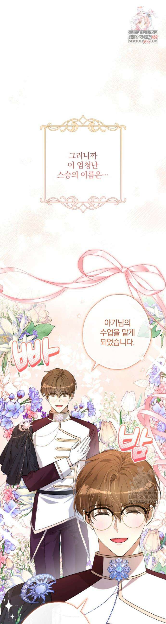 아기는 악당을 키운다 30화 1
