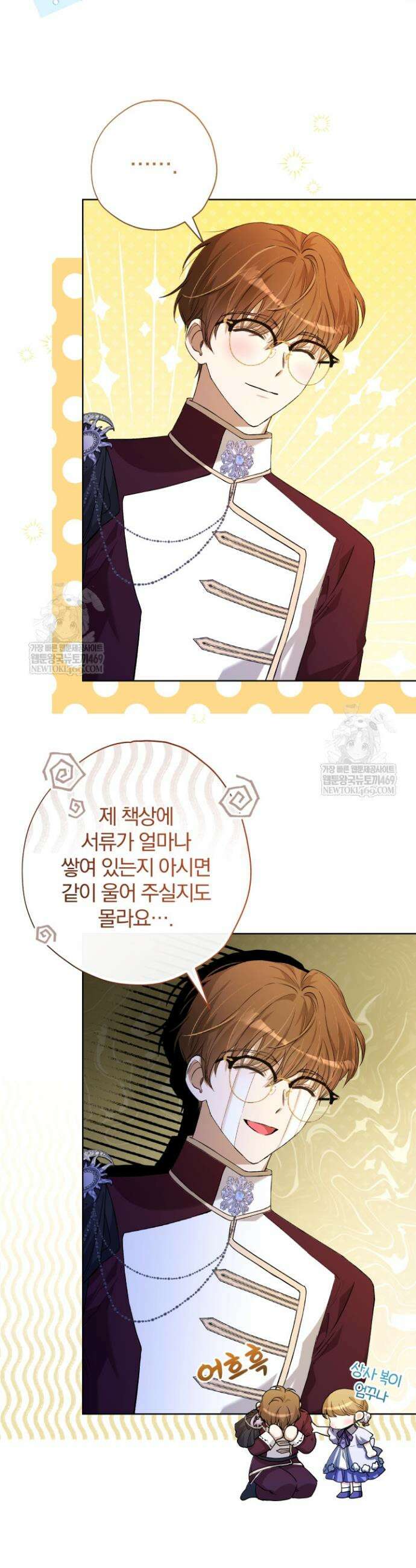 아기는 악당을 키운다 30화 3