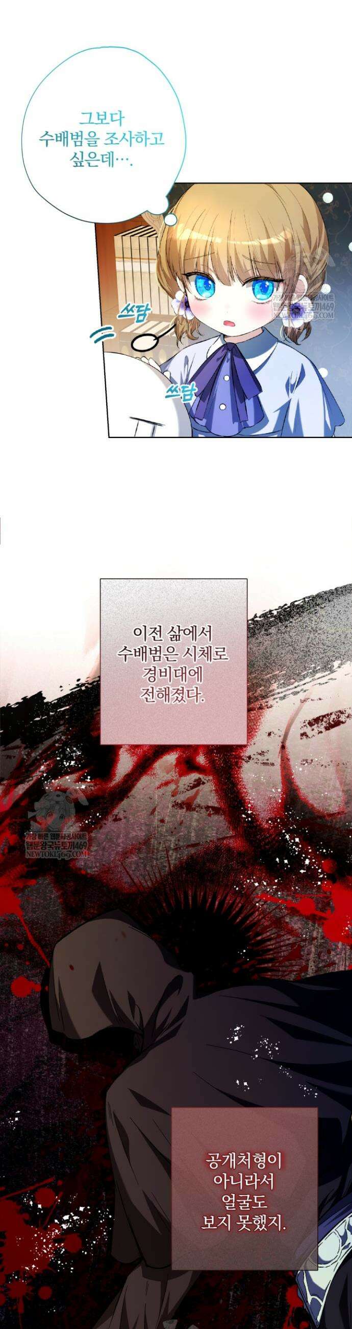 아기는 악당을 키운다 30화 4