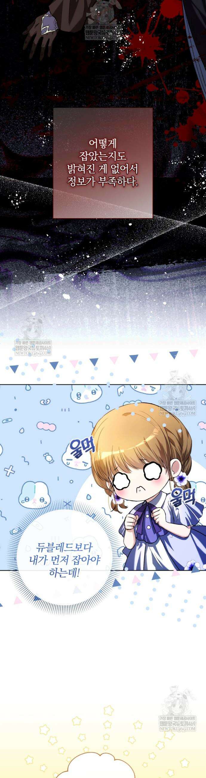 아기는 악당을 키운다 30화 5