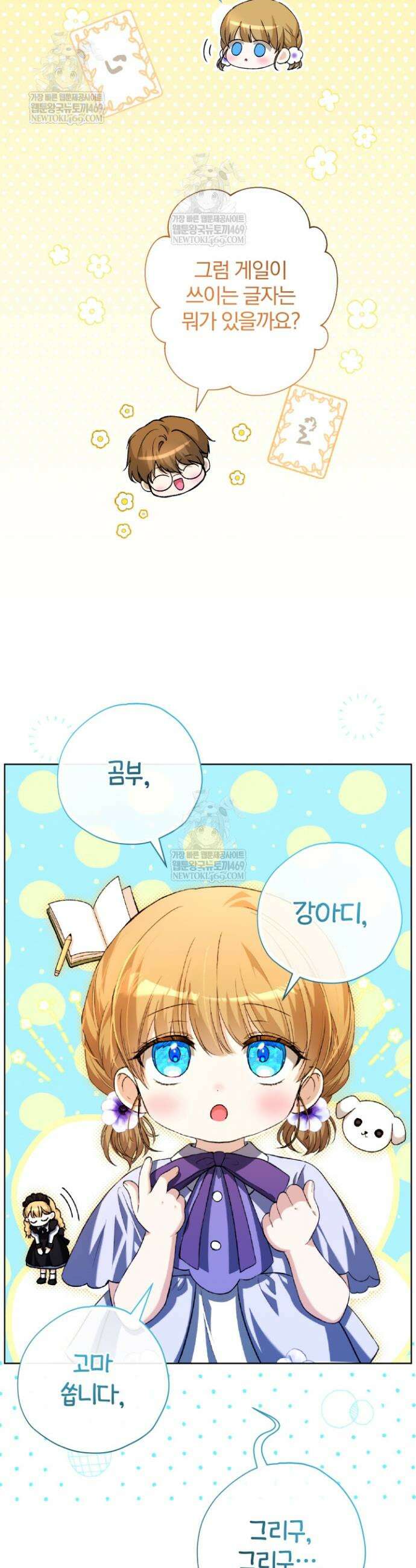 아기는 악당을 키운다 30화 7