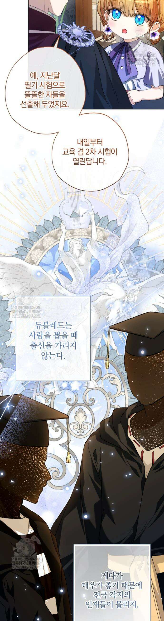 아기는 악당을 키운다 30화 9
