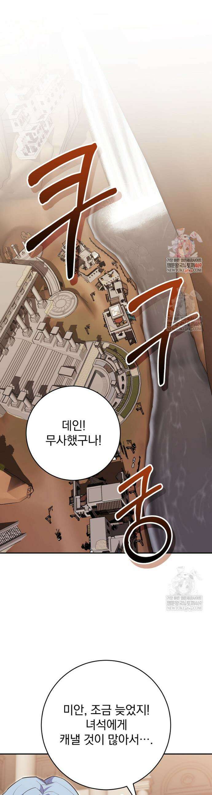명가의 역대급 재능천재로 환생했다 78화 1