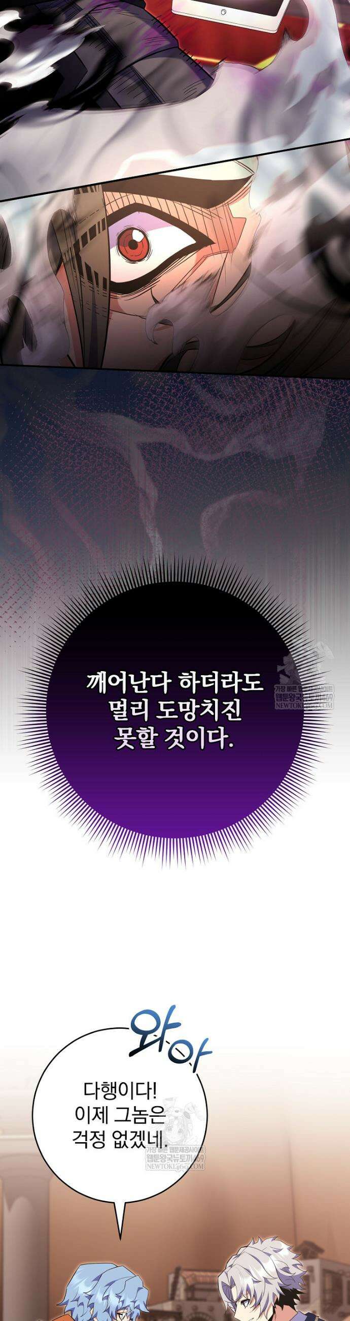 명가의 역대급 재능천재로 환생했다 78화 5