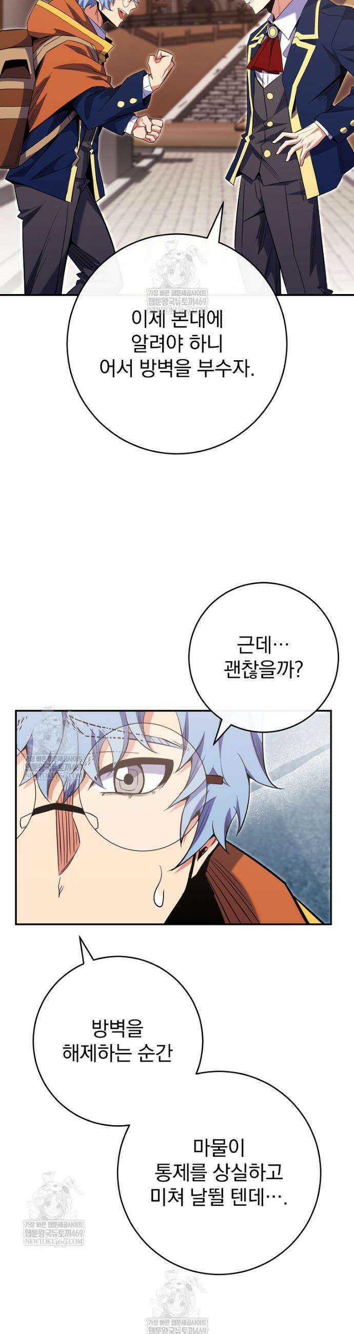 명가의 역대급 재능천재로 환생했다 78화 6