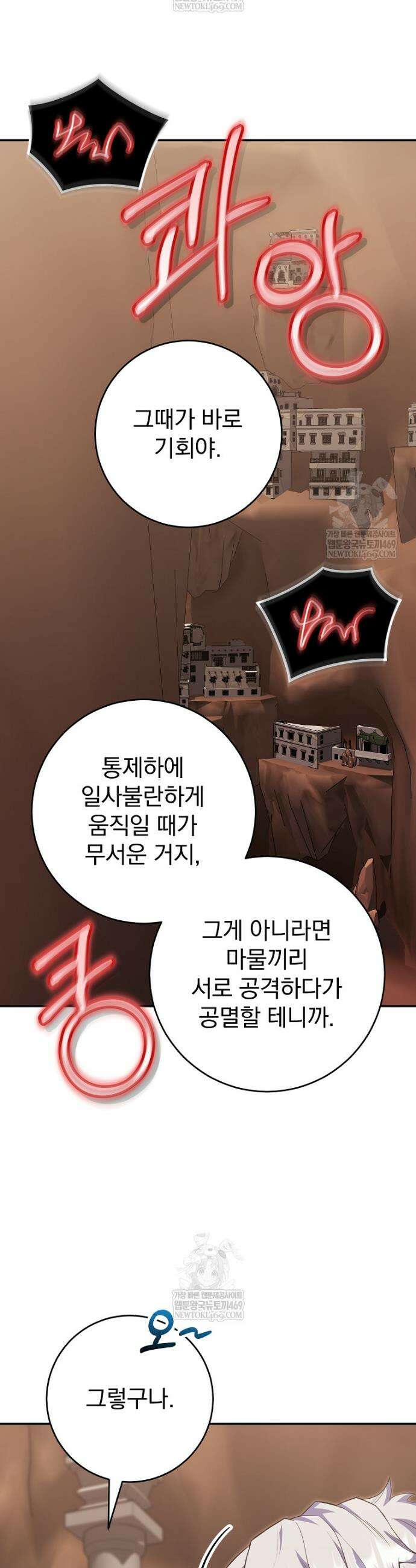명가의 역대급 재능천재로 환생했다 78화 7