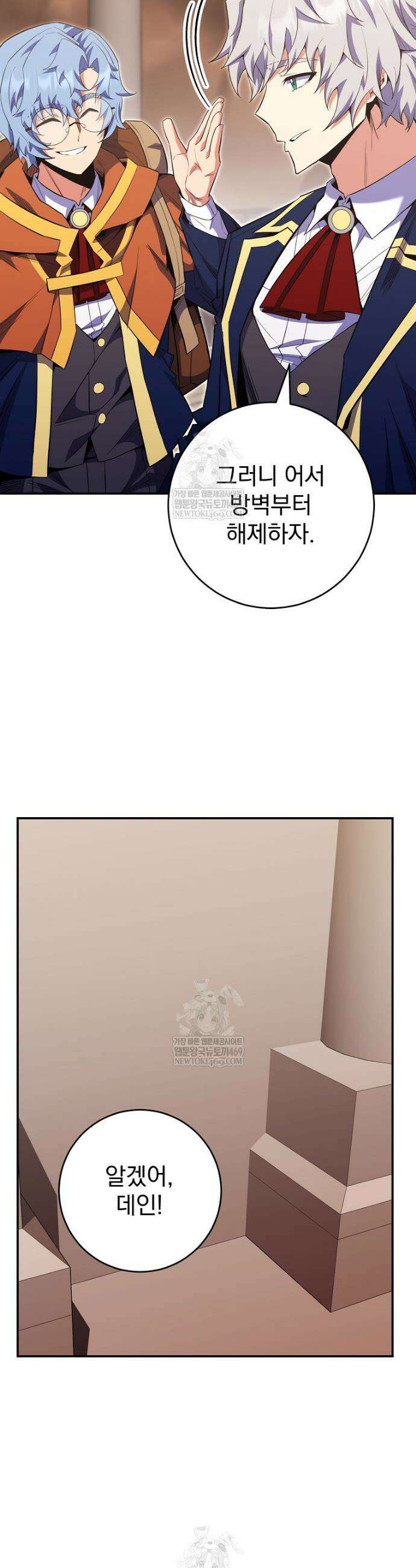 명가의 역대급 재능천재로 환생했다 78화 8