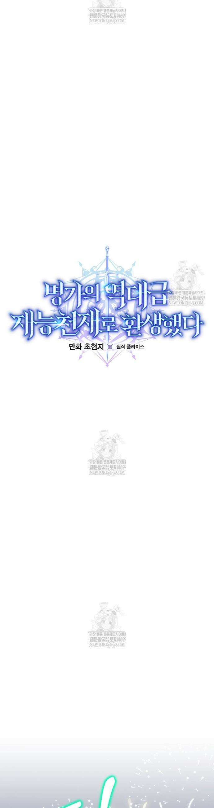 명가의 역대급 재능천재로 환생했다 78화 9