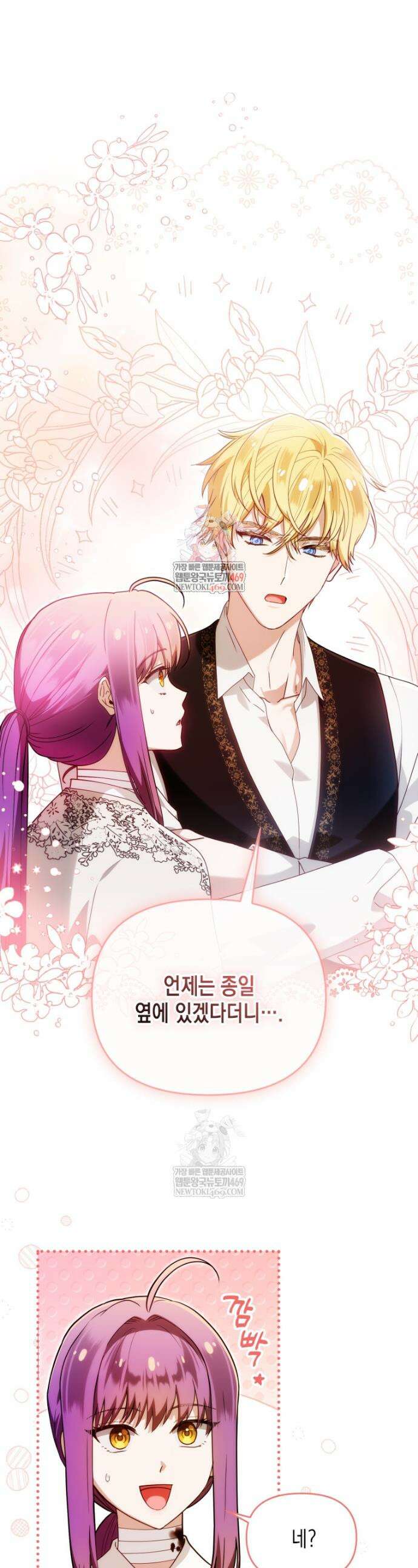 시한부 황제의 주치의입니다 46화 1