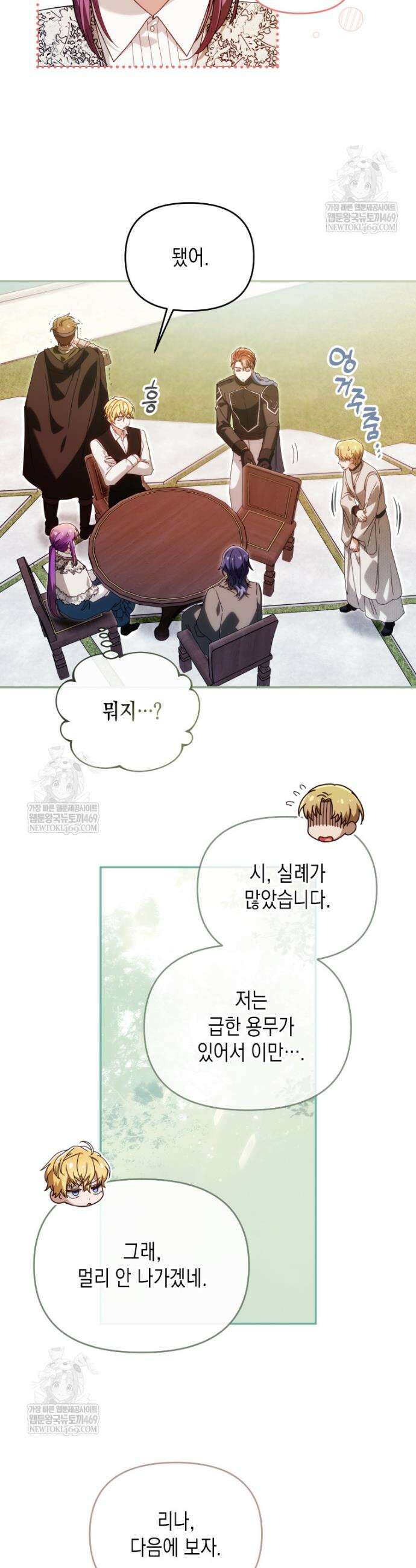 시한부 황제의 주치의입니다 46화 2