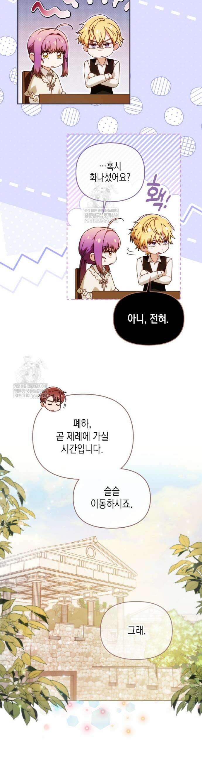 시한부 황제의 주치의입니다 46화 4