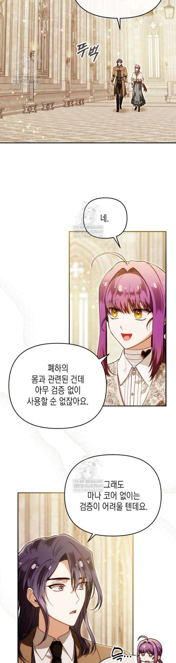 시한부 황제의 주치의입니다 46화 7