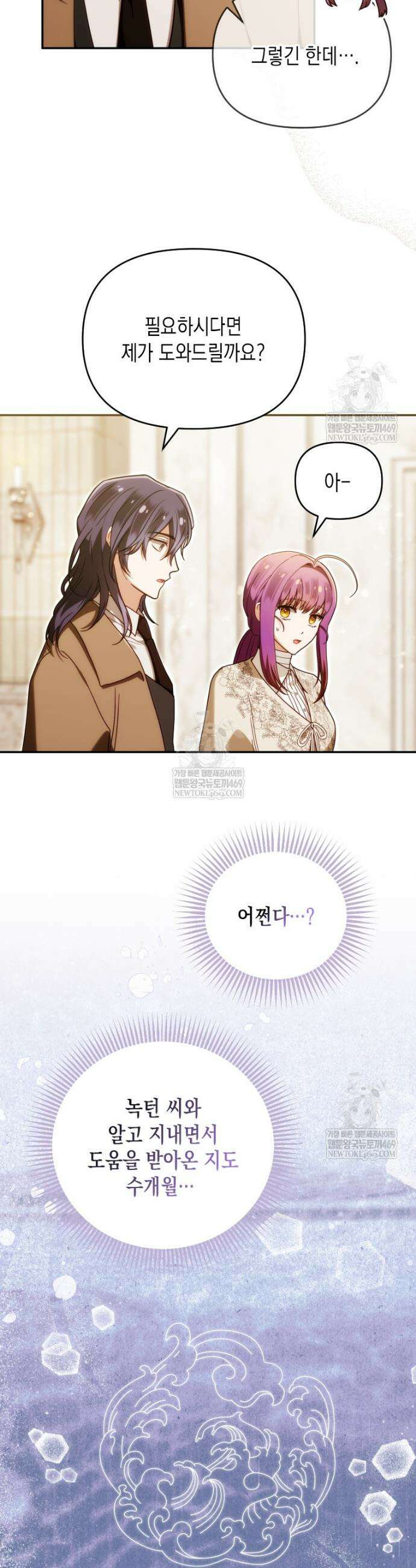 시한부 황제의 주치의입니다 46화 8