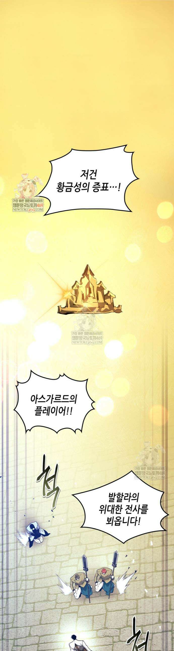 신과 함께 레벨업 159화 1