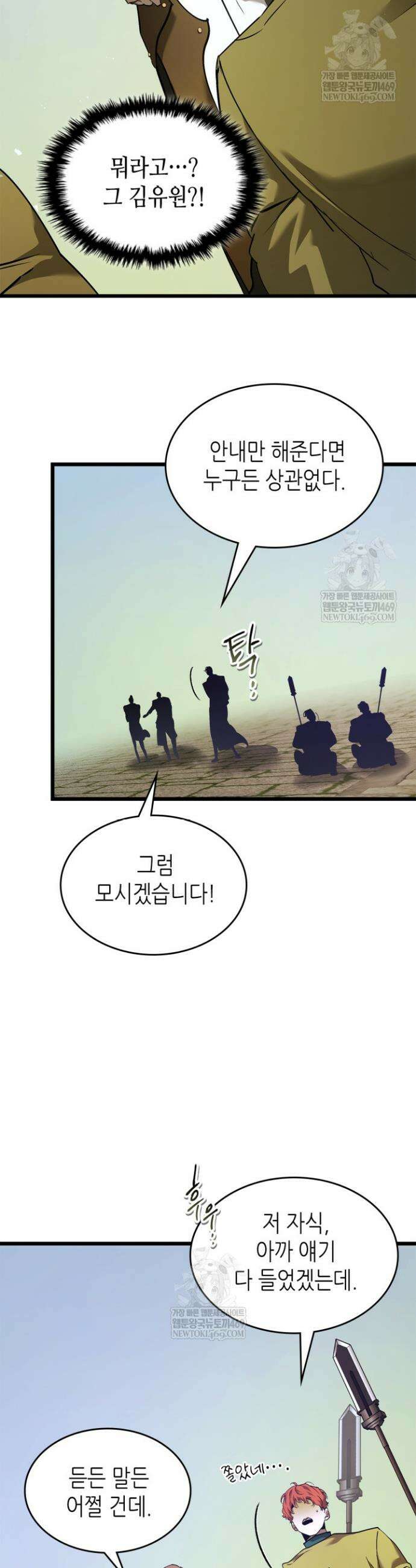신과 함께 레벨업 159화 3