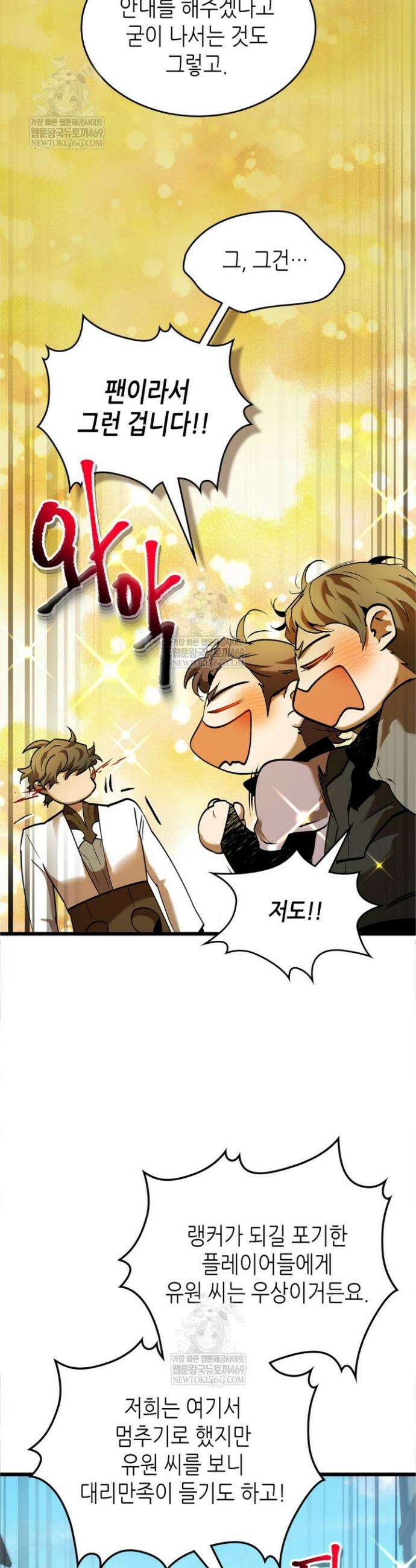 신과 함께 레벨업 159화 6
