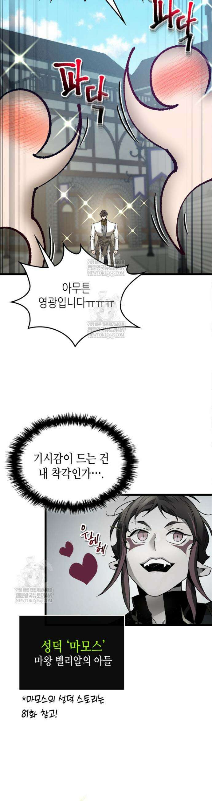 신과 함께 레벨업 159화 7