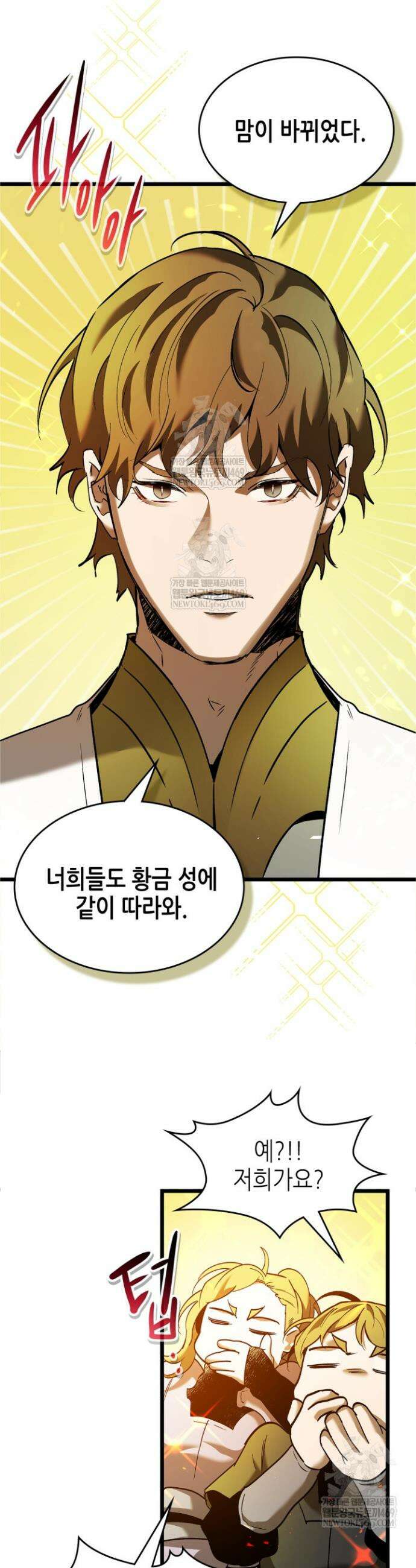 신과 함께 레벨업 159화 8