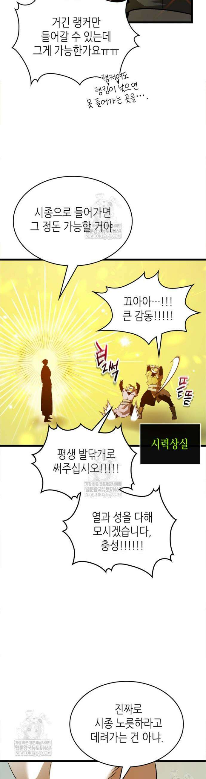 신과 함께 레벨업 159화 9