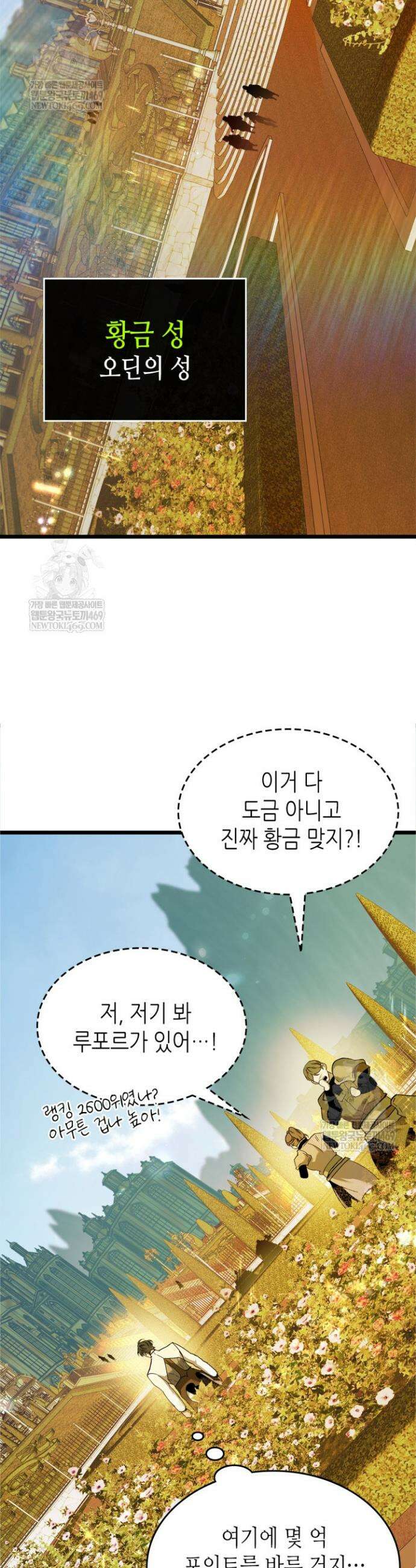 신과 함께 레벨업 159화 12