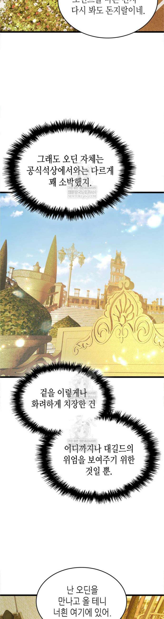 신과 함께 레벨업 159화 13