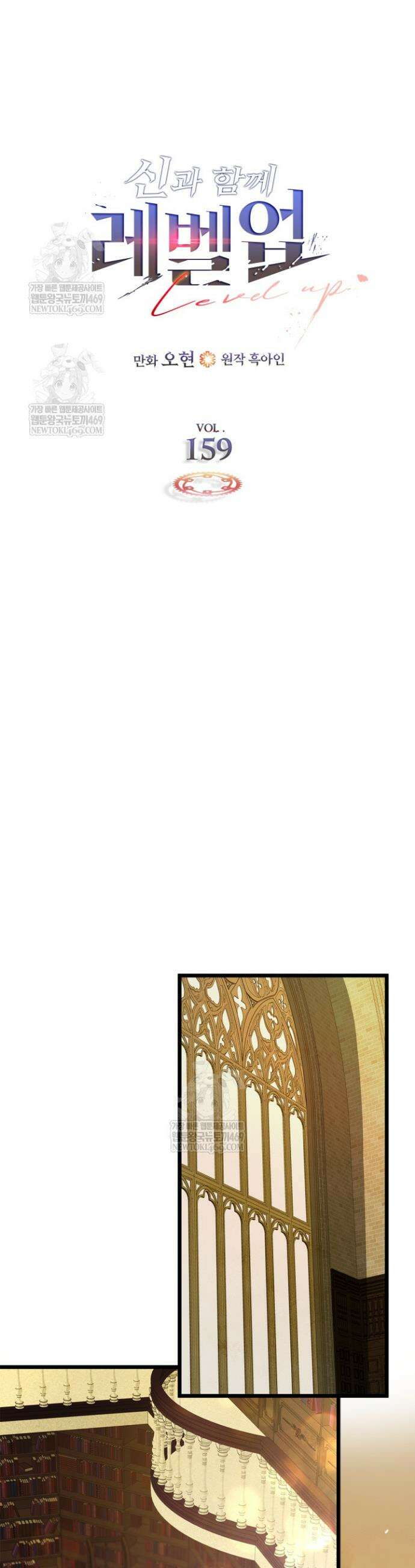 신과 함께 레벨업 159화 15