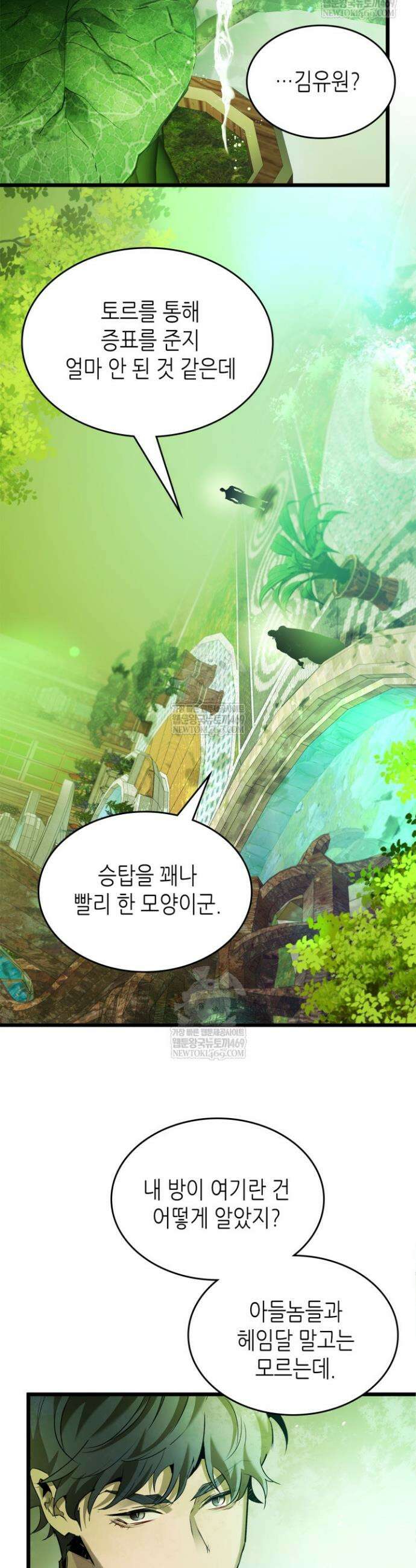 신과 함께 레벨업 159화 19