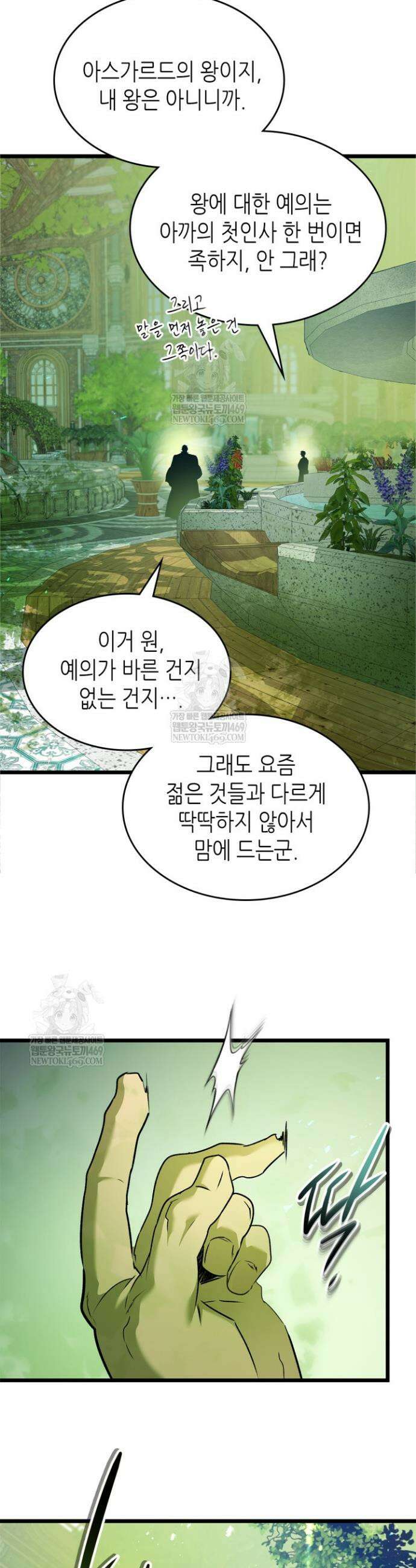 신과 함께 레벨업 159화 21