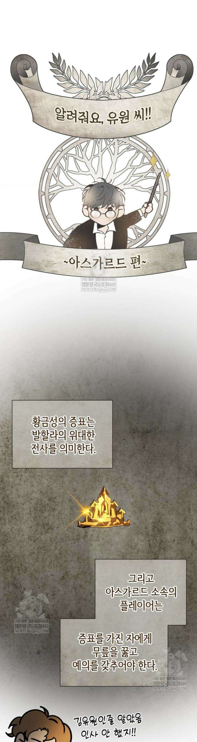 신과 함께 레벨업 159화 26