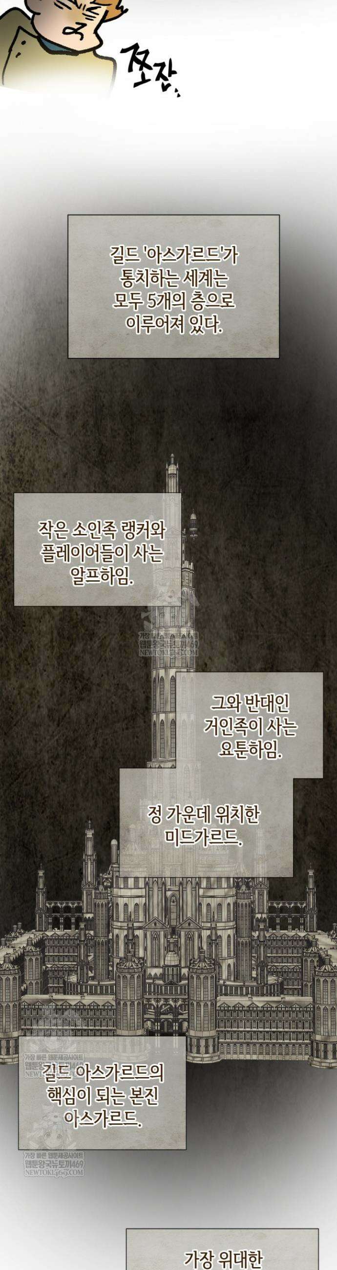 신과 함께 레벨업 159화 27
