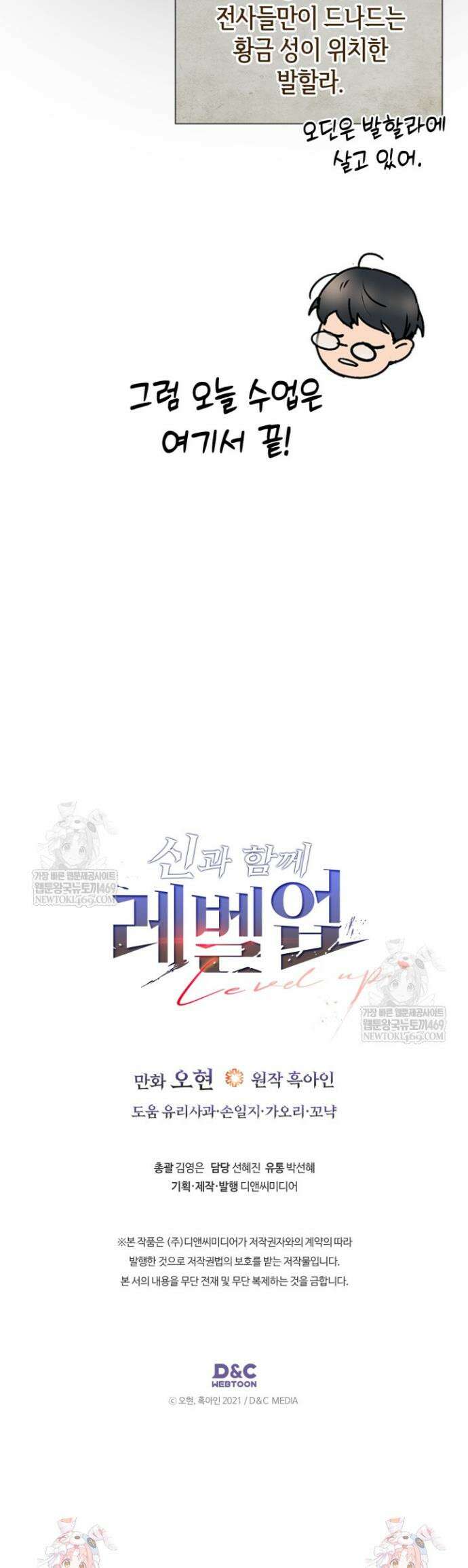 신과 함께 레벨업 159화 28