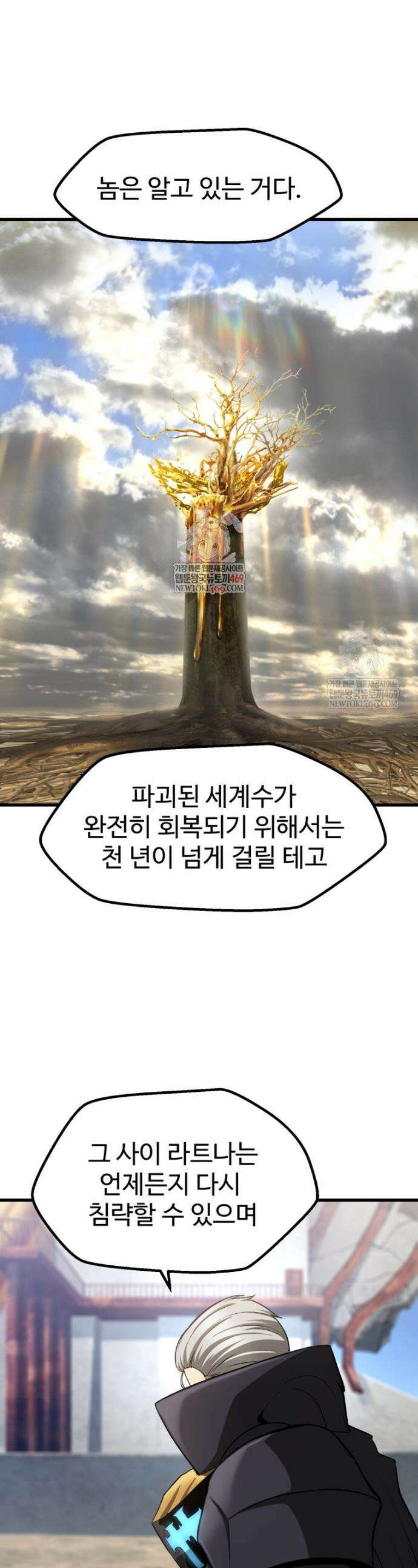 이계 검왕 생존기 278화 1