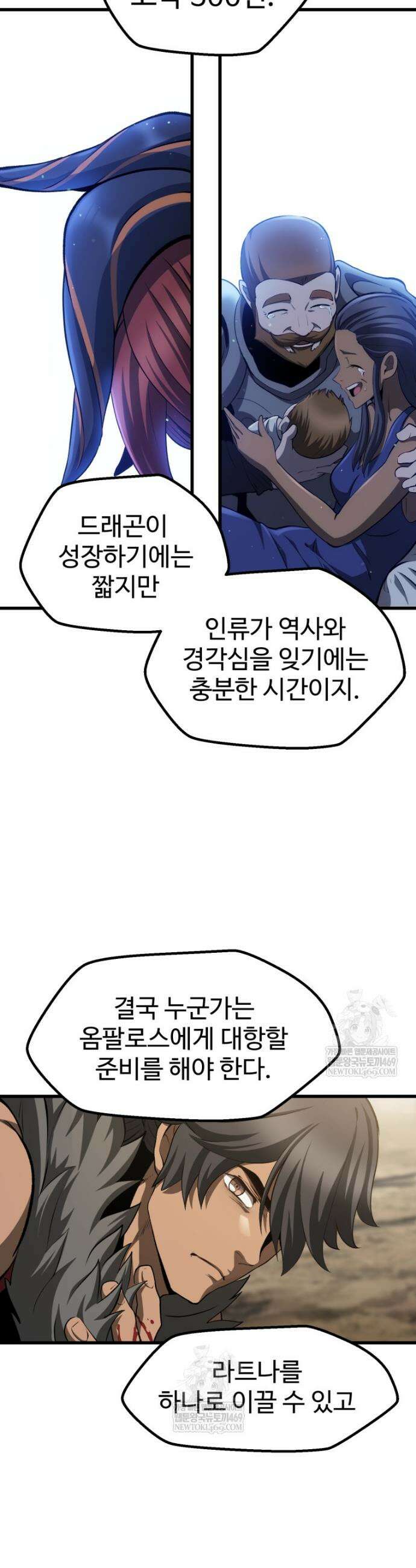 이계 검왕 생존기 278화 3